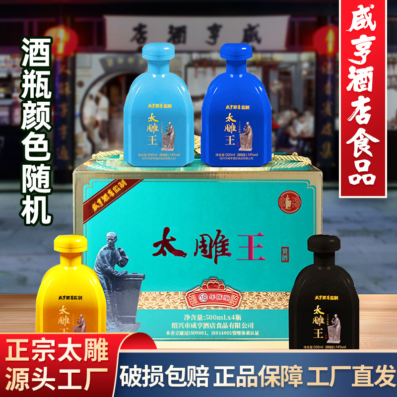 太雕王十八年陈酿黄酒