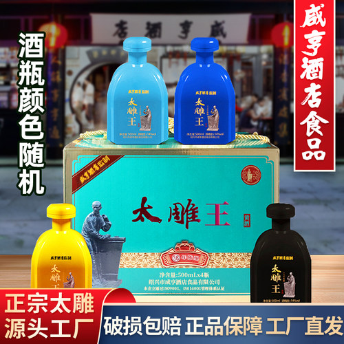 太雕王十八年陈酿黄酒