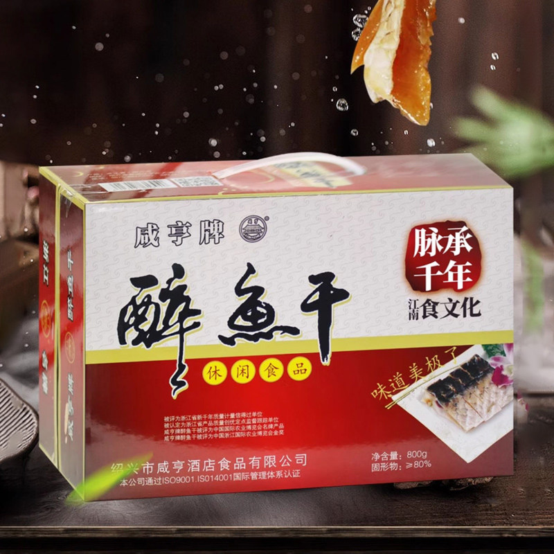 浙江绍兴咸亨酒店土特产咸亨牌醉鱼干800g休闲小吃零食开袋即食