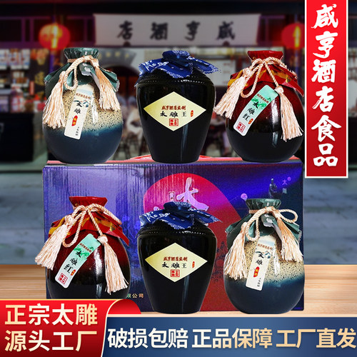 绍兴咸亨酒店十八年太雕组合礼盒