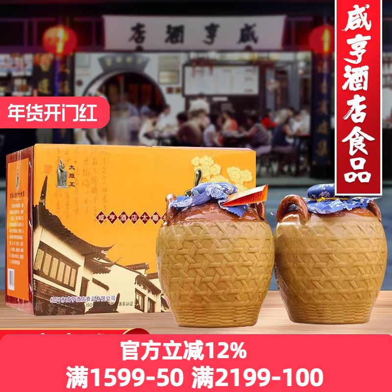 绍兴咸亨酒店食品太雕黄酒太雕王宴会黄酒2.5L*2坛甜型糯米老酒
