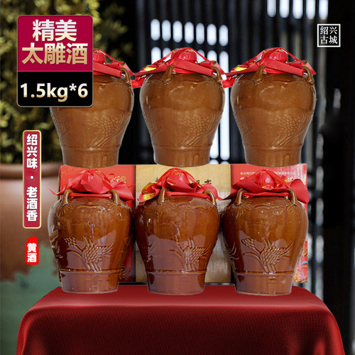 太雕酒1.5kg*6坛装半甜型