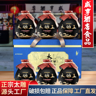 绍兴咸亨酒店食品太雕黄酒十五年陈500ml*6太雕王礼盒箱装甜型酒