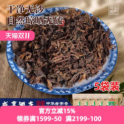 包邮 绍兴梅干菜咸亨酒店乌干菜250g*5包霉干菜干菜扣肉佐料特产