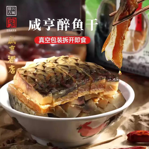 咸亨绍兴特产鱼排下酒菜