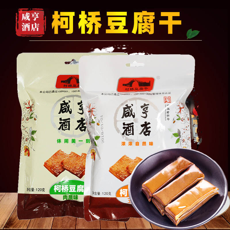 咸亨酒店柯桥豆腐干肉汁味五香味2口味120g*2包豆制品休闲零食