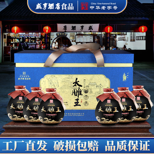 绍兴咸亨酒店食品太雕黄酒十五年陈500ml*6太雕王礼盒箱装甜型酒