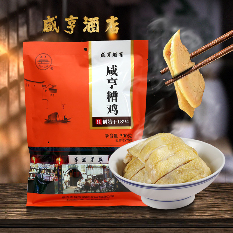 咸亨酒店酒绍兴糟鸡特产300g冷盘熟食开袋即食醉鸡糟香扑鼻卤味