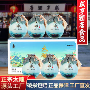 绍兴咸亨酒店食品太雕黄酒大堂同款500ml*6瓶礼盒箱装糯米甜酒