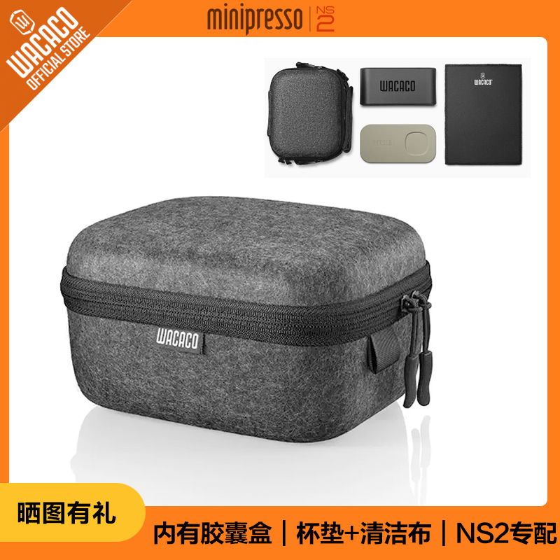 WACACO便携式胶囊咖啡机收纳包minipressoNS2专属旅行套装保护套