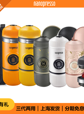WACACO三代nanopresso便携式手压咖啡机意式浓缩户外随机手动胶囊