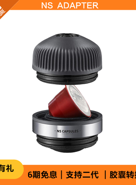 二三代WACACO手压便携咖啡机nanopresso转换接头胶囊粉二合一通用