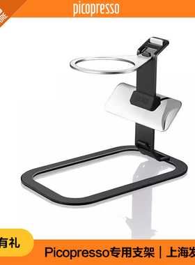 WACACO配件Picopresso专用支架带镜子可拆卸便携易组装支架