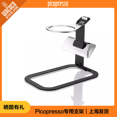 WACACO配件Picopresso专用支架带镜子可拆卸便携易组装支架