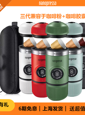 wacaco二三代nanopresso便携意式手压咖啡机家用迷你浓缩胶囊机