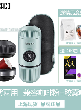 Wacaco便携意式浓缩咖啡机nanopresso手动户外迷你小型胶囊第三代