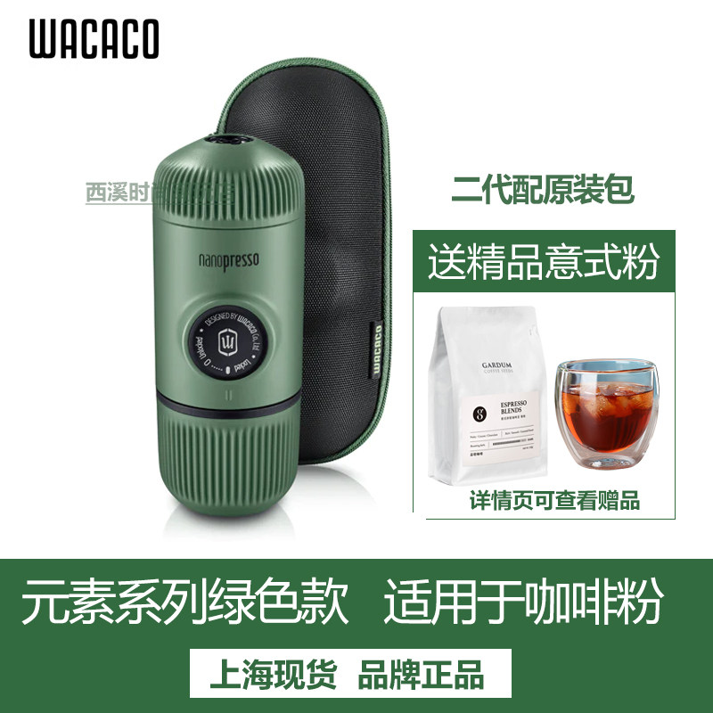 wacaco二三代nanopresso便携式手压咖啡机家用意式单杯浓缩胶囊机