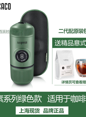 wacaco二三代nanopresso便携式手压咖啡机家用意式单杯浓缩胶囊机