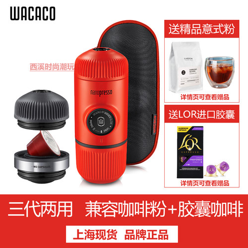 Wacaco胶囊咖啡机意式浓缩