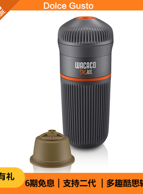 WACACO咖啡机配件nanopresso三代支持Dolce Gusto多趣酷思胶囊机