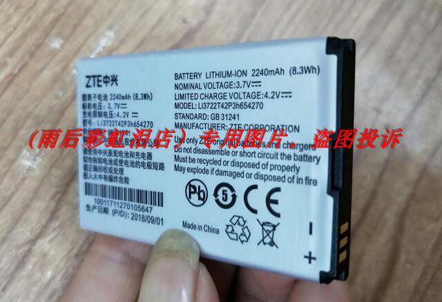 中兴 LI3722T42P3H654270 手机 路由器 对讲机 配件