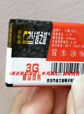 超之越 三  L768 AB553443DC SL-L768A L760 手机配件