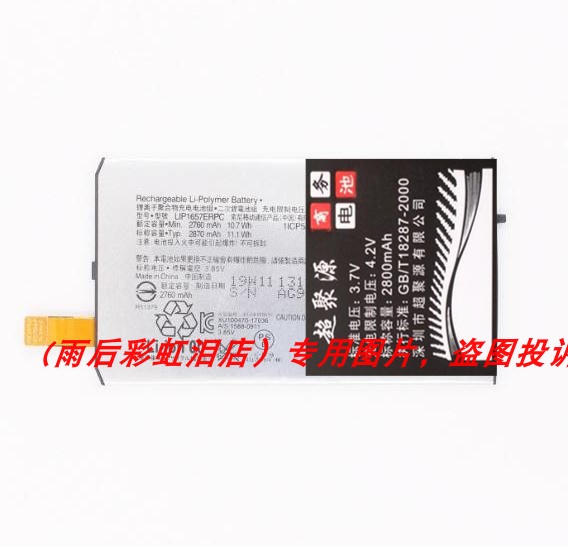 超聚源 尼 XZ2 mini LIP1657ERPC 手机配件