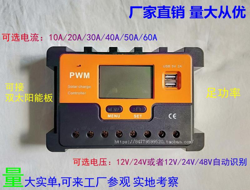 控制器光伏太阳能控制器