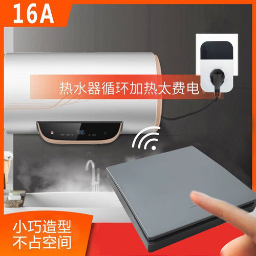 16a无线遥控开关热水器大功率