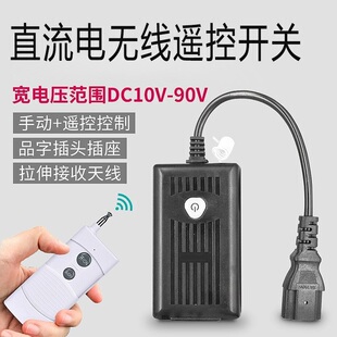 电动车遥控开关12V24V48V72V无线遥控智能直流水泵汽车电瓶断电器