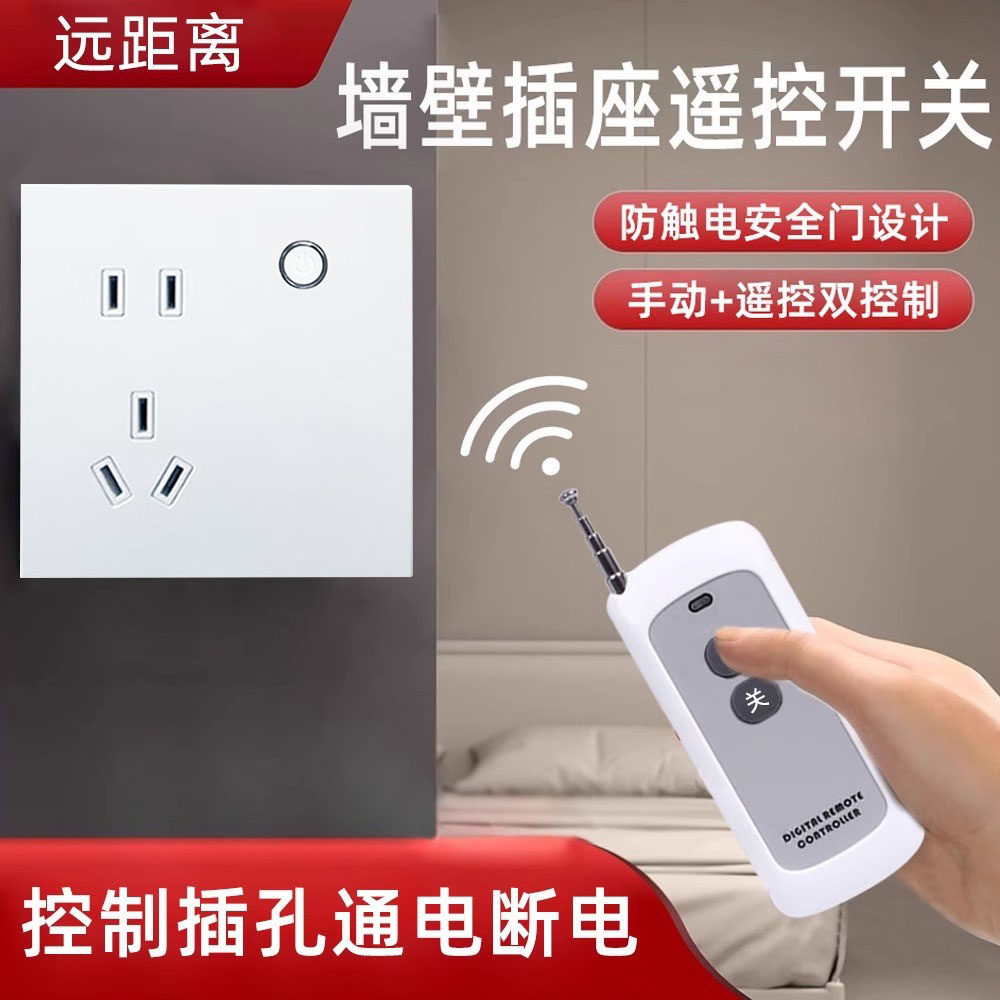 家用86型大功率墙壁5孔插座面板可手控穿墙无线遥控开关带遥控器