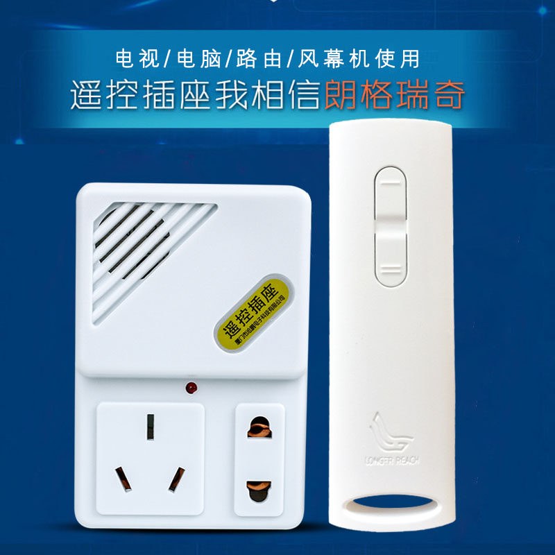 朗格瑞奇风幕机遥控插座220V电源遥控开关控制器可穿墙路由器风扇