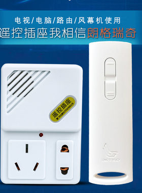 朗格瑞奇220v电源可穿墙遥控开关