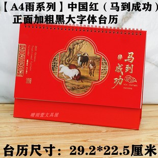 2026大字台历马年老人用正面加粗黑大字体背面大方格记事写计划