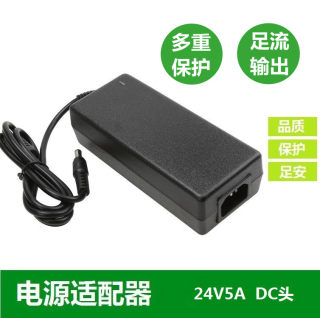 24V5A开关电源 120W专用电源适配器 AC/DC 笔记本电脑充电器足安