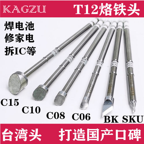 电烙铁恒温烙铁头
