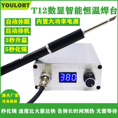 焊台数显电烙铁恒温手机维修工具