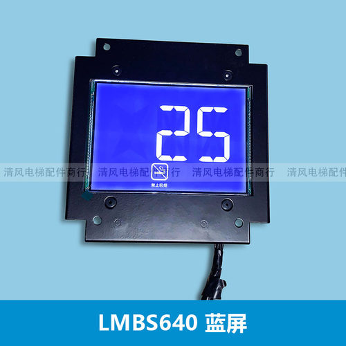 OTIS西子奥的斯6.4寸蓝屏轿厢液晶显示器 STN640/LMBS640V3.2.2