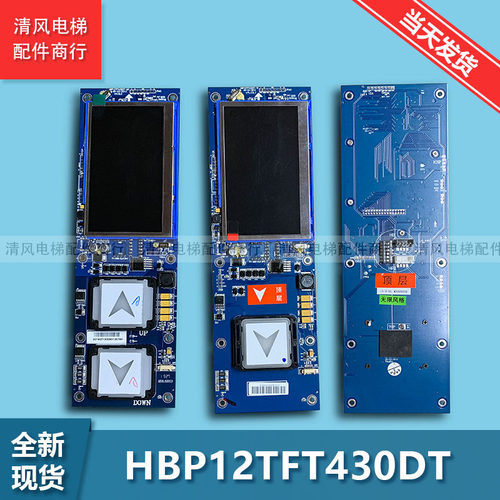 西子奥的斯液晶外呼显示板/HBP12TFT430DT-MT/LM2GD004　全新现货