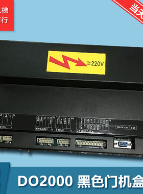 奥的斯 OTIS 西子奥的斯DO2000门机控制盒DCSS-5黑色GGA24350BD11
