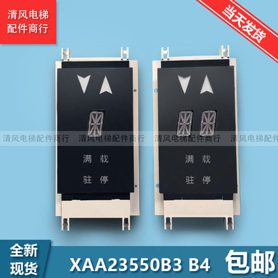 外呼显示板OTIS奥的斯电梯配件西子奥的斯XAA/XBA23550B4/B3全新