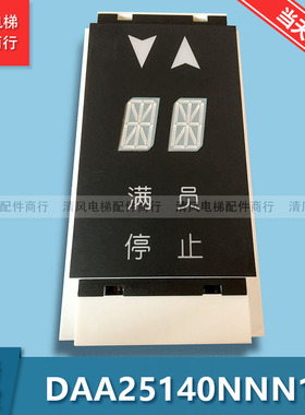 电梯配件OTIS天津奥的斯显示板/器单梯外呼双米双8DAA25140NNN14