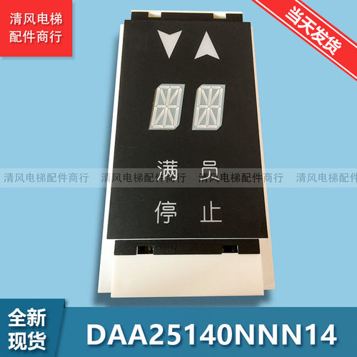 电梯配件OTIS天津奥的斯显示板/器单梯外呼双米双8DAA25140NNN14