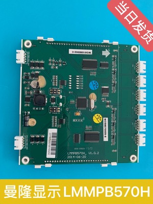 全新原装曼隆 LMMPB570H-V1.0.2 曼隆液晶召唤显示屏外呼板显示板