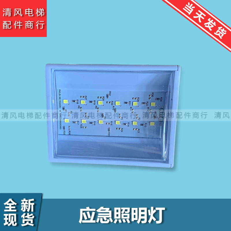 电梯通用LED应急灯应急照明德凌RKLB12应急灯 DC12V/6V/24V通用型