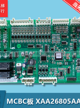 西子奥的斯电梯配件 线路板 MCBC-V1.0 XAA26805AAA2板全新正品