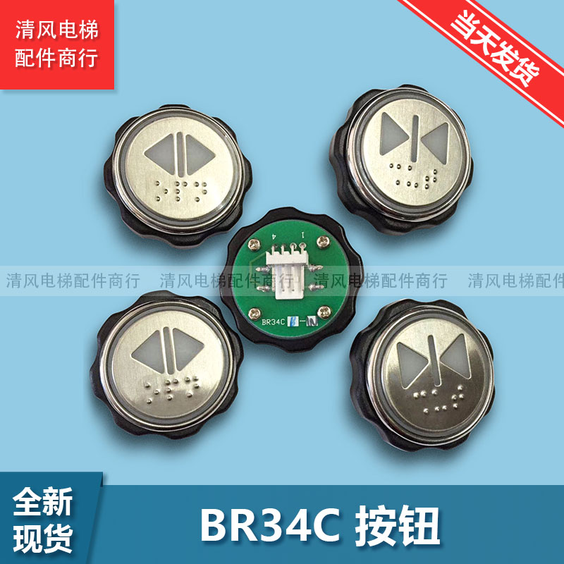 OTIS 西子奥的斯电梯配件西奥按钮BR34C盲纹按钮/透光按钮/不透光
