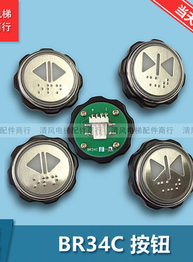 OTIS 西子奥的斯电梯配件西奥按钮BR34C盲纹按钮/透光按钮/不透光