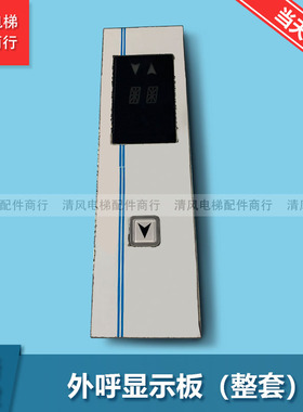 OTIS西子奥的斯 XBA XAA23550B4 外呼显示器单梯整套外呼面板全新
