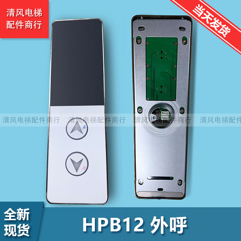 HPI-B0430VR-1-M/HPI-B0430VR-1-B杭州西奥电梯显示屏外呼板HPB12